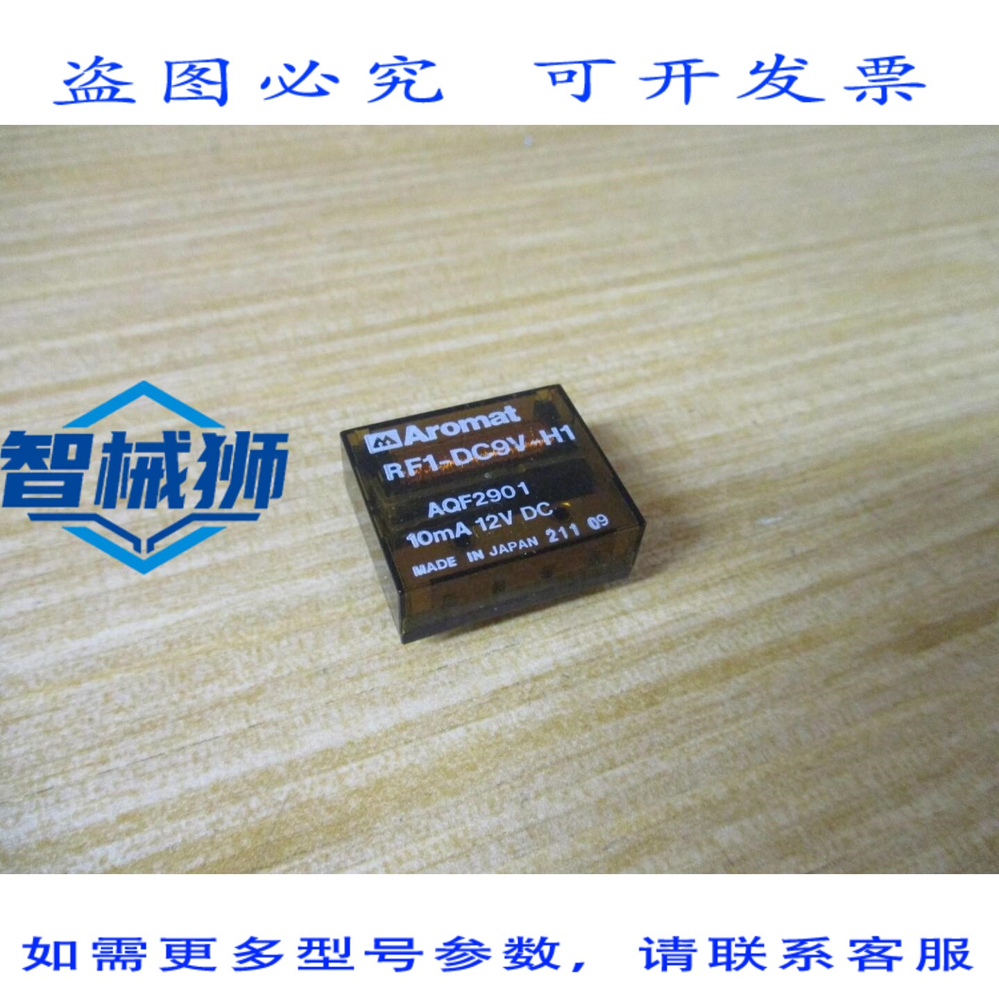 原装供应 AROMAT RF1-DC9V-H1 射频继电器 RF1DC9VH1(3 个装)