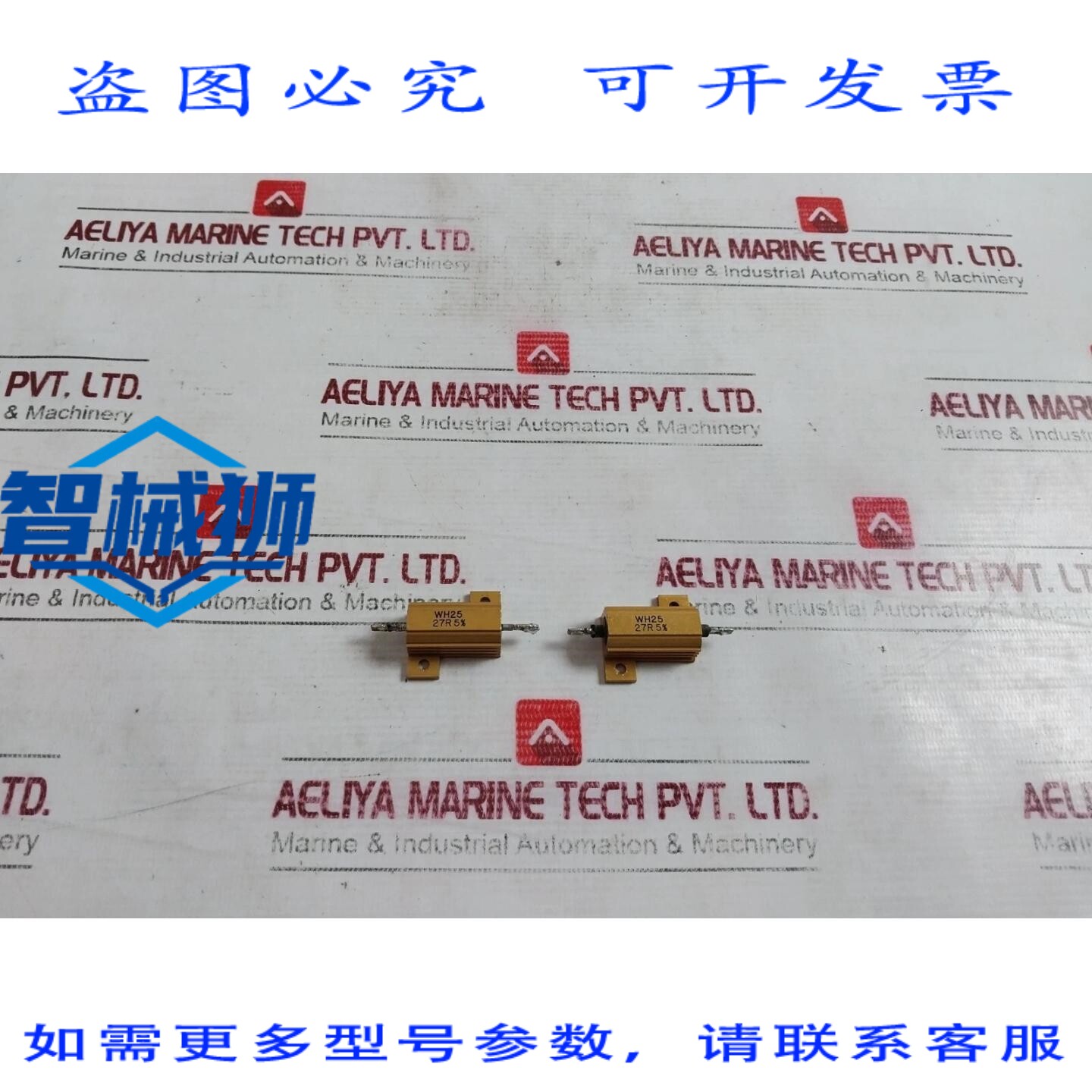 原装供应 16 个 WH25 27R 5 WELWYN 电阻器