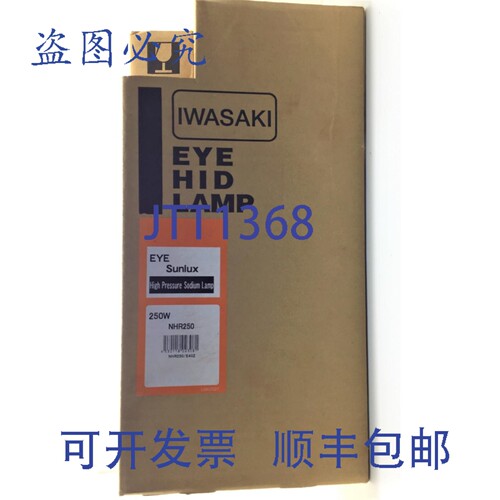 现货供应岩崎 EYE NHR250 Sunlux 高压钠灯 HID 灯 E40Z 250W