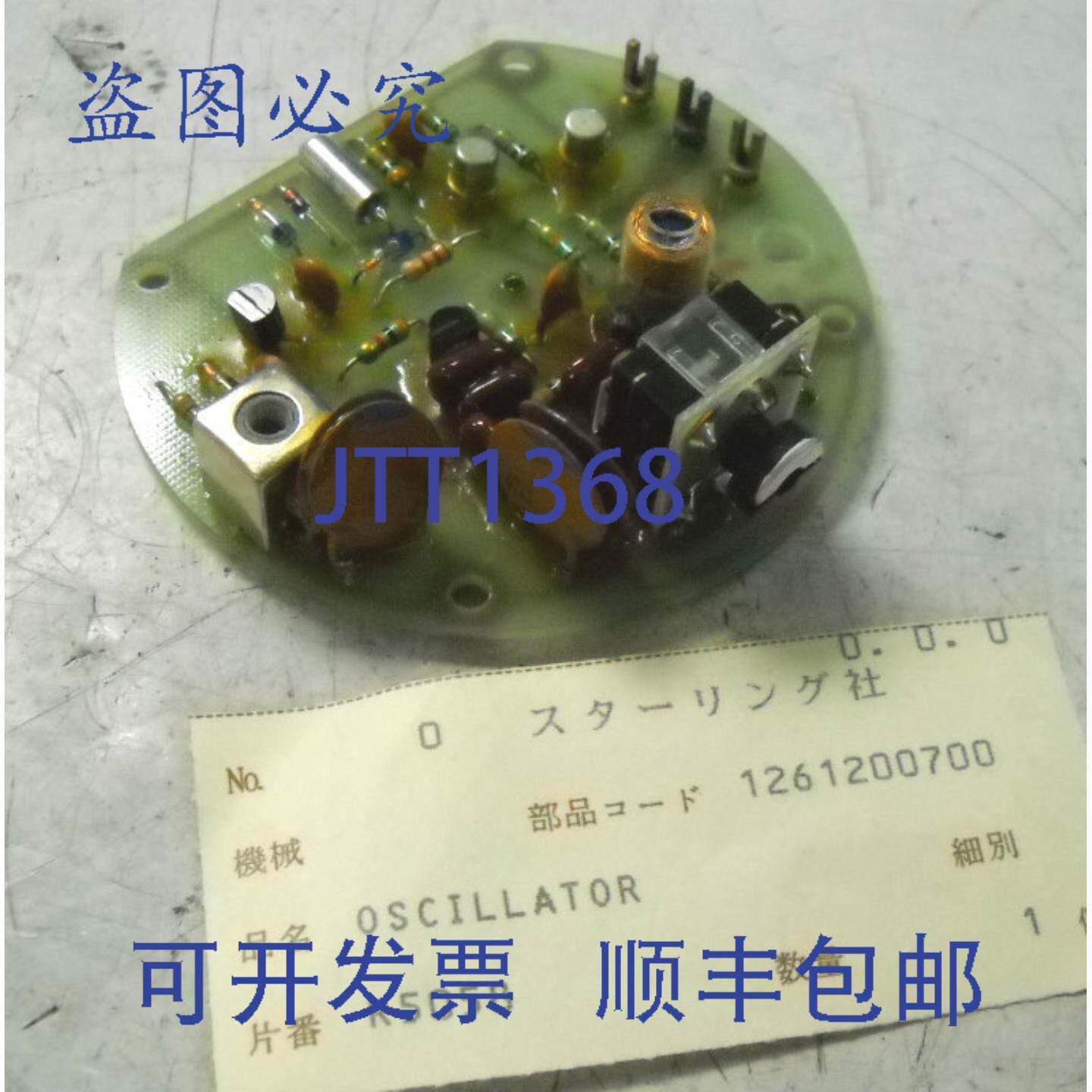 原装供应振荡器电路板 1261200700 R5058 2026M TLB-009
