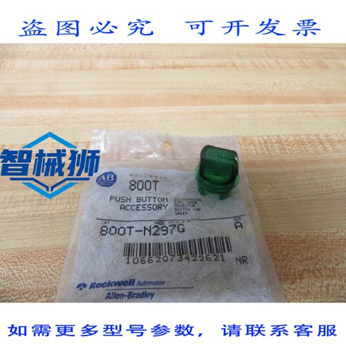 原装供应 ALLEN BRADLEY 800T-N297G 选择开关旋钮 800TN297G A