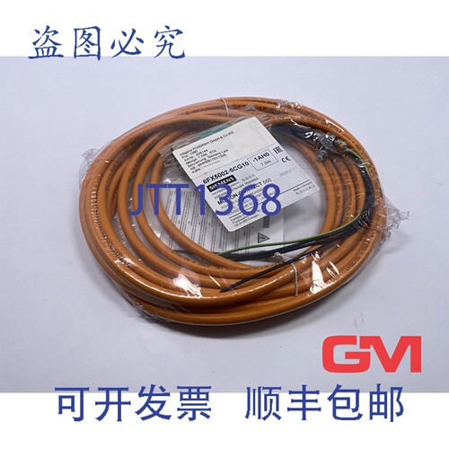 原装供应电源线 6FX5002-5CG10-1AH0 橙色糖果色 7米