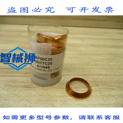 原装供应 机场 AP50C20 锥形圈 SEC7C20（69 个装）