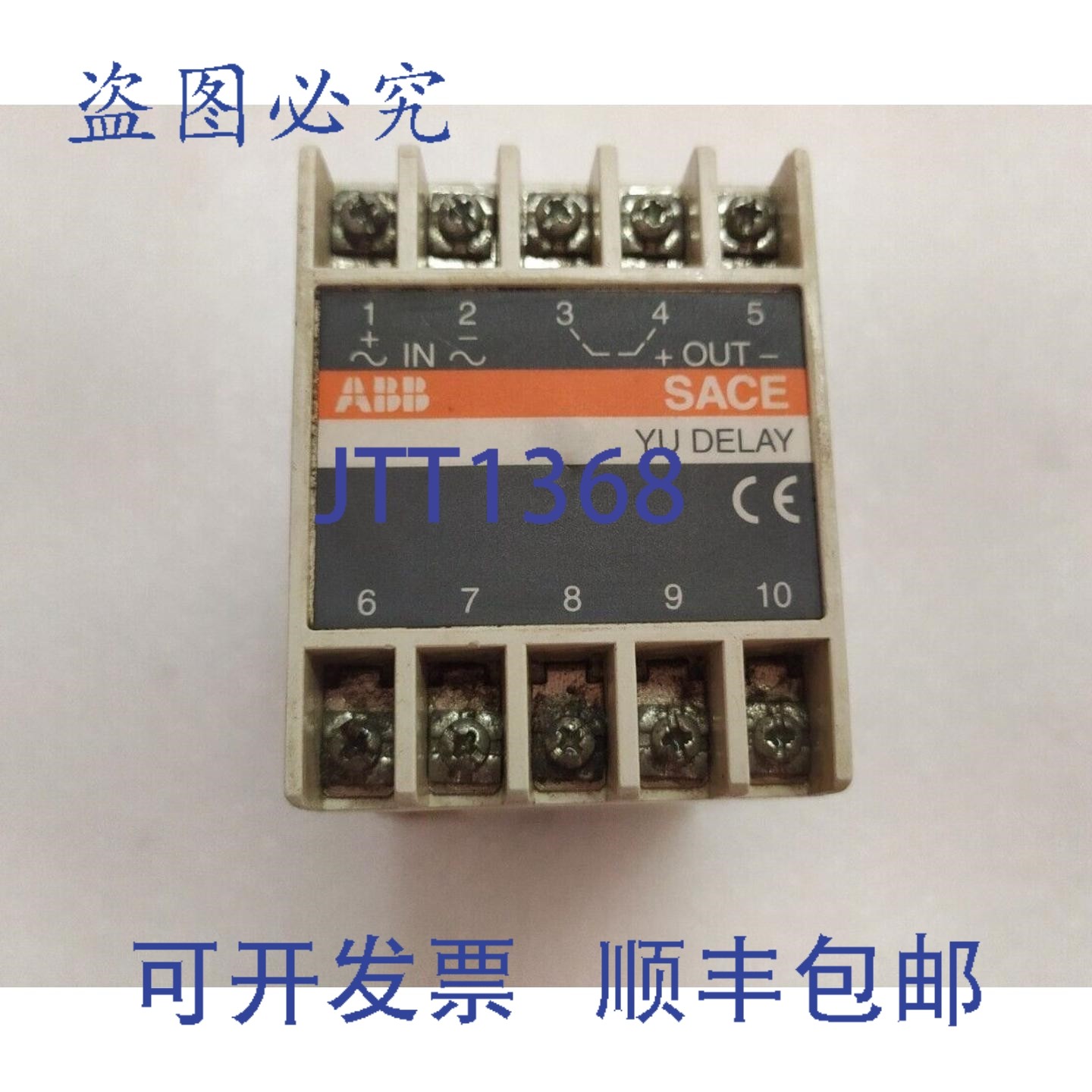 原装供应SACE 70220980 YU 真空电源跳线端子延时器