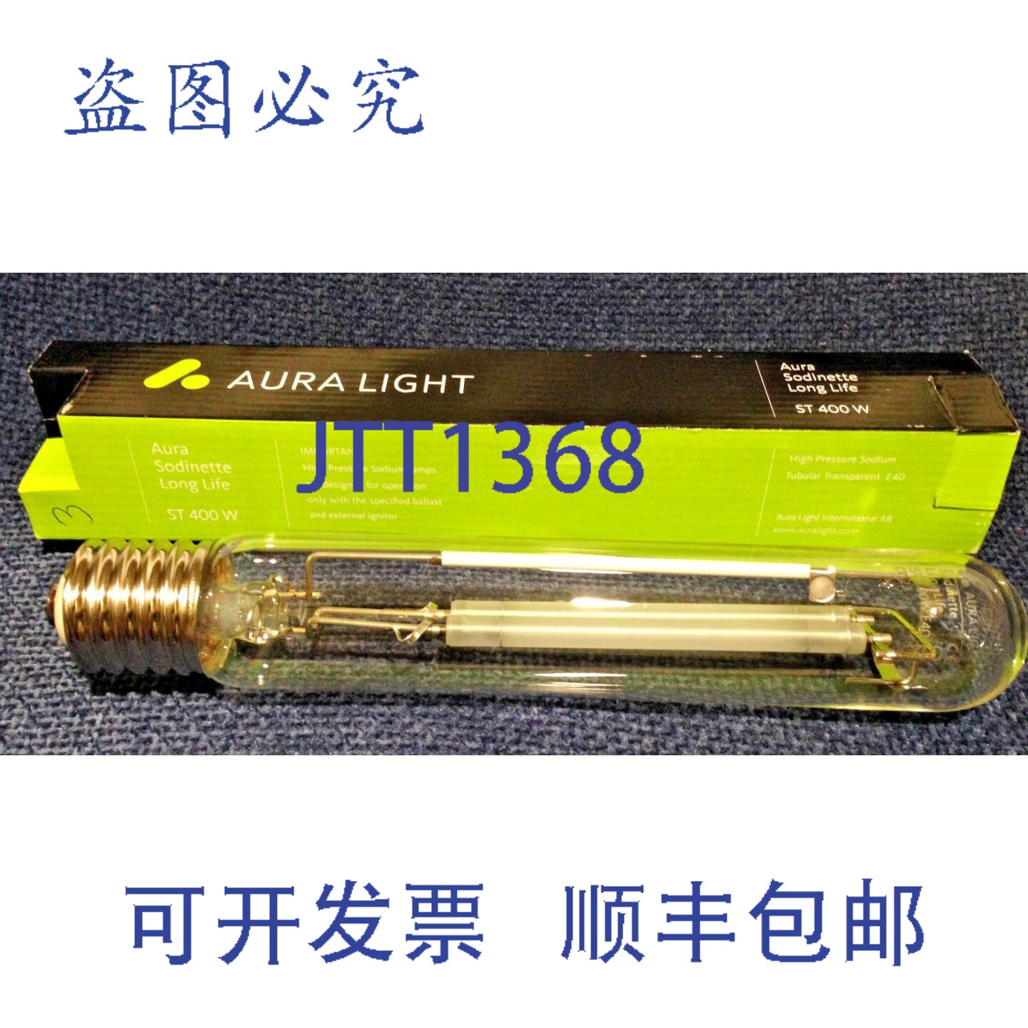 现货供应AURA LIGHT 高压钠灯 S 管状灯泡 400 瓦,E40 - ST400W