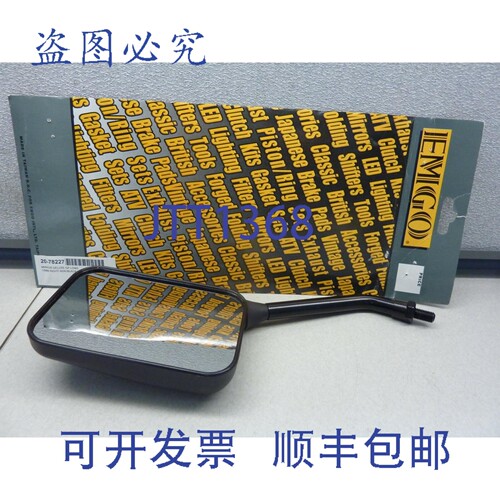原装供应EMGO 20-78227 豪华右侧镜 10mm 长杆 通用型 21806