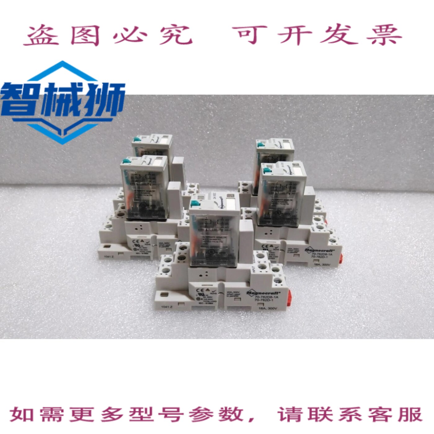 原装供应 MAGNECRAFT/70-782D8-1A/带插座底座的继电器 70-782D-1