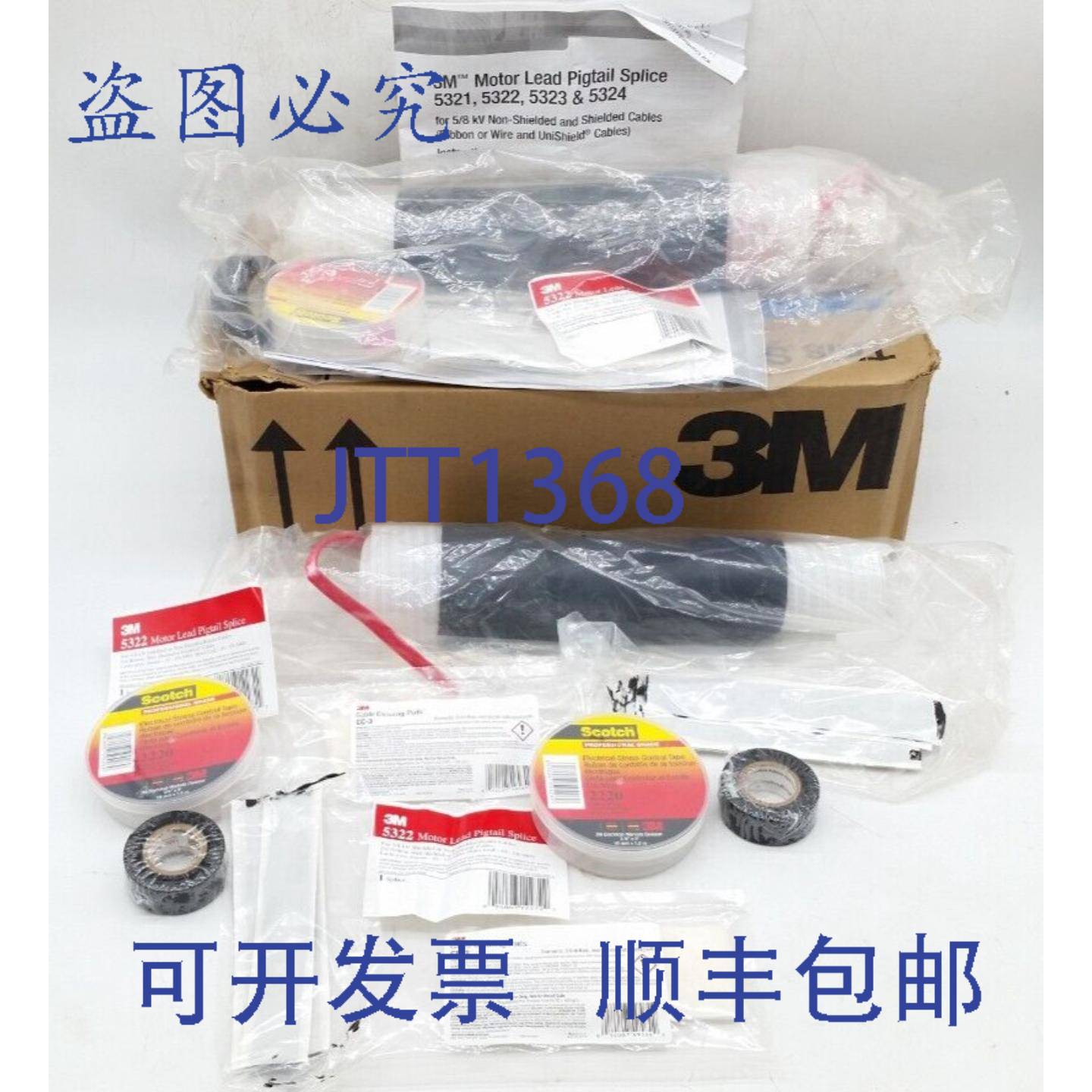 原装供应3M 5322 电机引线尾纤接头 -