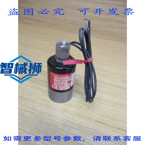 原装供应 施拉德波纹管 75413-0116 电磁阀 754130116