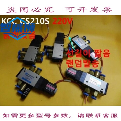 原装供应 KCC/CS210S/电磁阀 220V 2个