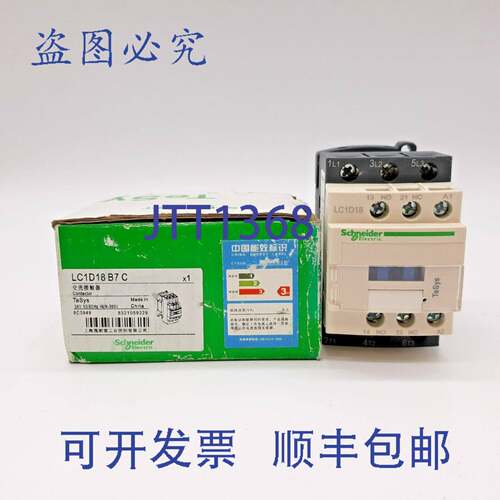 原装供应LC1D18B7C 24V接触器