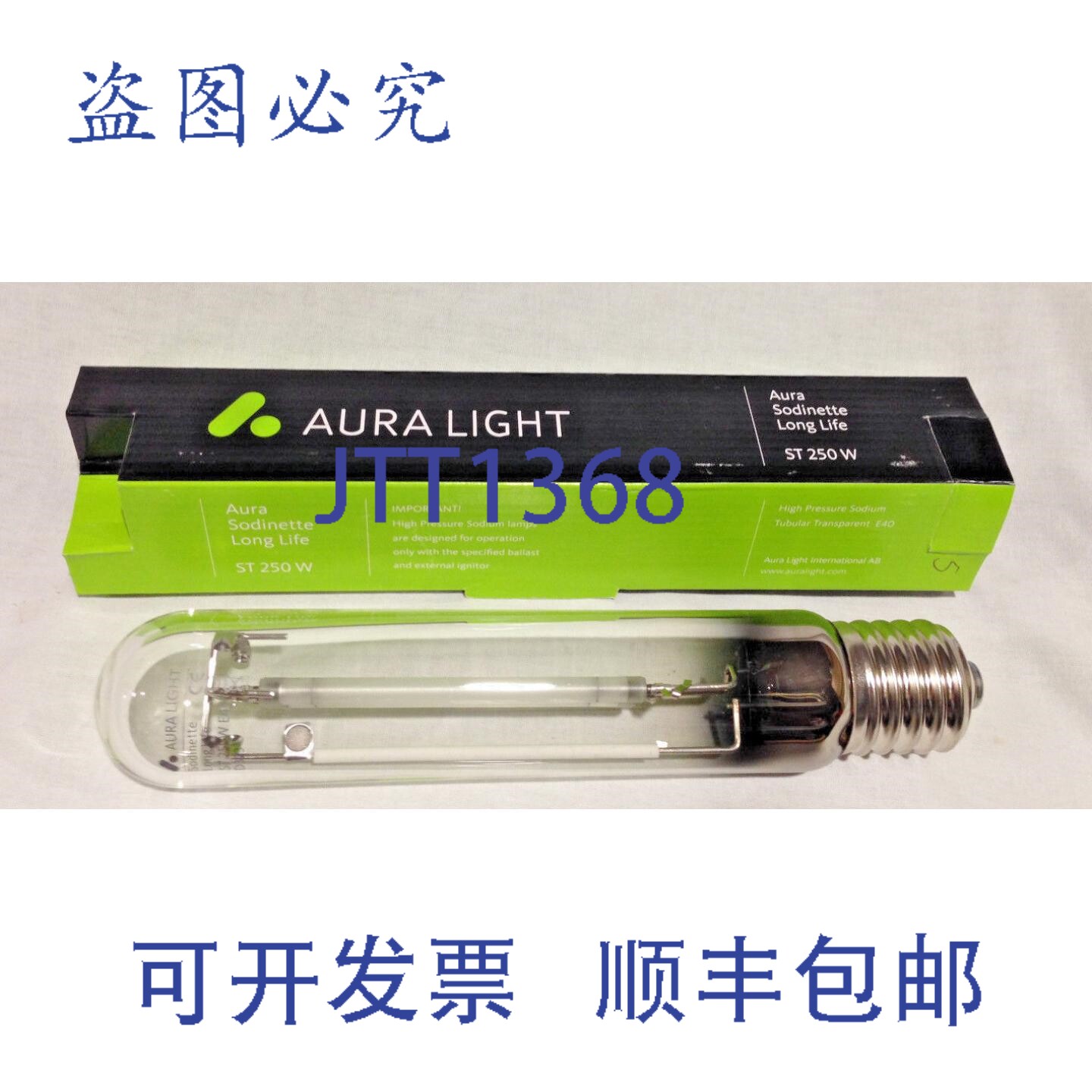现货供应AURA LIGHT 高压钠灯 S 管状灯泡 250 瓦,E40 - ST250W