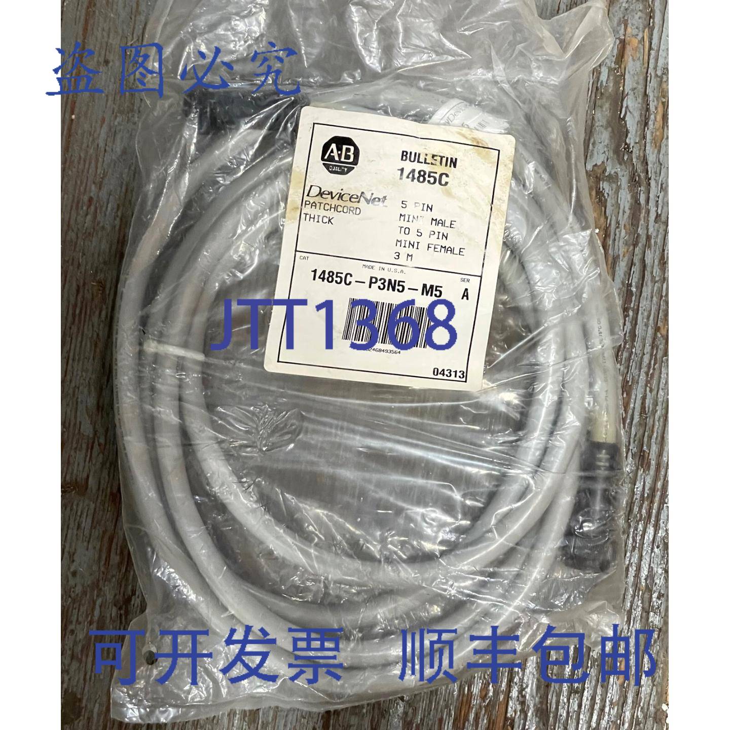 现货供应ALLEN BRADLEY 1485C-P3N5-M5 SER A DEVICENET 跳线 3