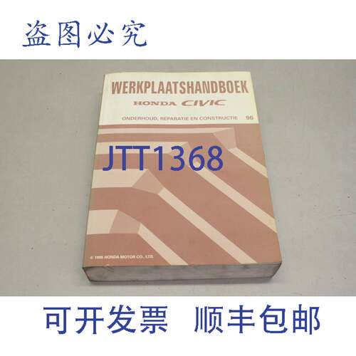 现货供应Civic Onderhoud Reparatie En Constructie 96 6DUS030
