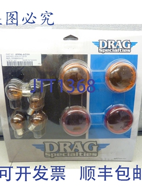 原装供应DRAG SPECIALTIES 0906-6316 BERNSTEIN色转向灯熏黑透镜