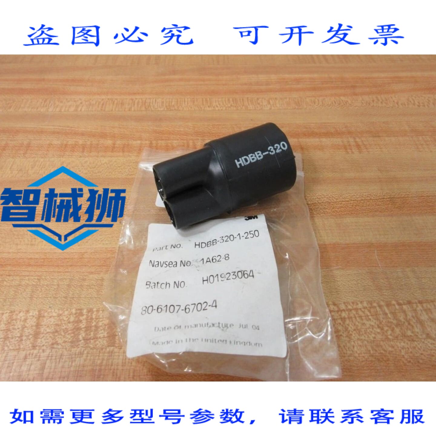 原装供应 3M HDBB-320-1-250 热缩分线套管 HDBB3201250(10 个装