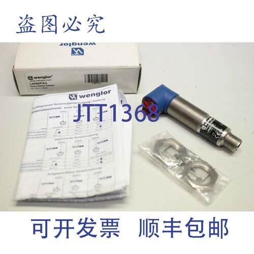 现货供应Wenglor LW86PA3 SLR 挡板反射式传感器 0917R/1156221