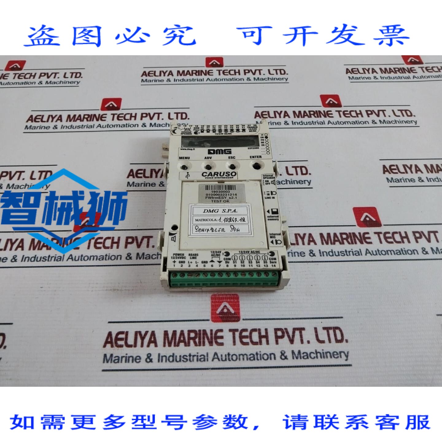 原装供应 DMG ESY2000 CARUSO 语音合成器 12/24V