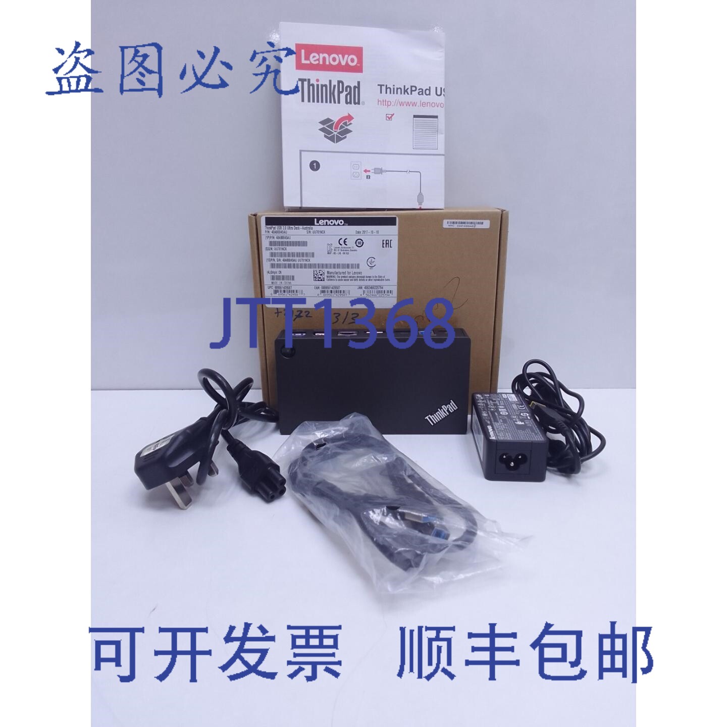原装供应联想ThinkPad USB 3.0 Ultra扩展坞 DK1523 / 号:40A8004