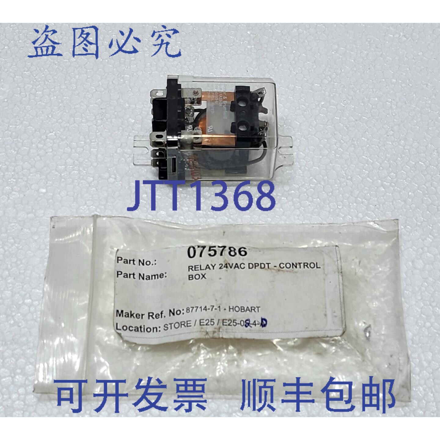 现货供应HOBART 87714-7-1 继电器 24VAC 双刀双掷 00-087714-007