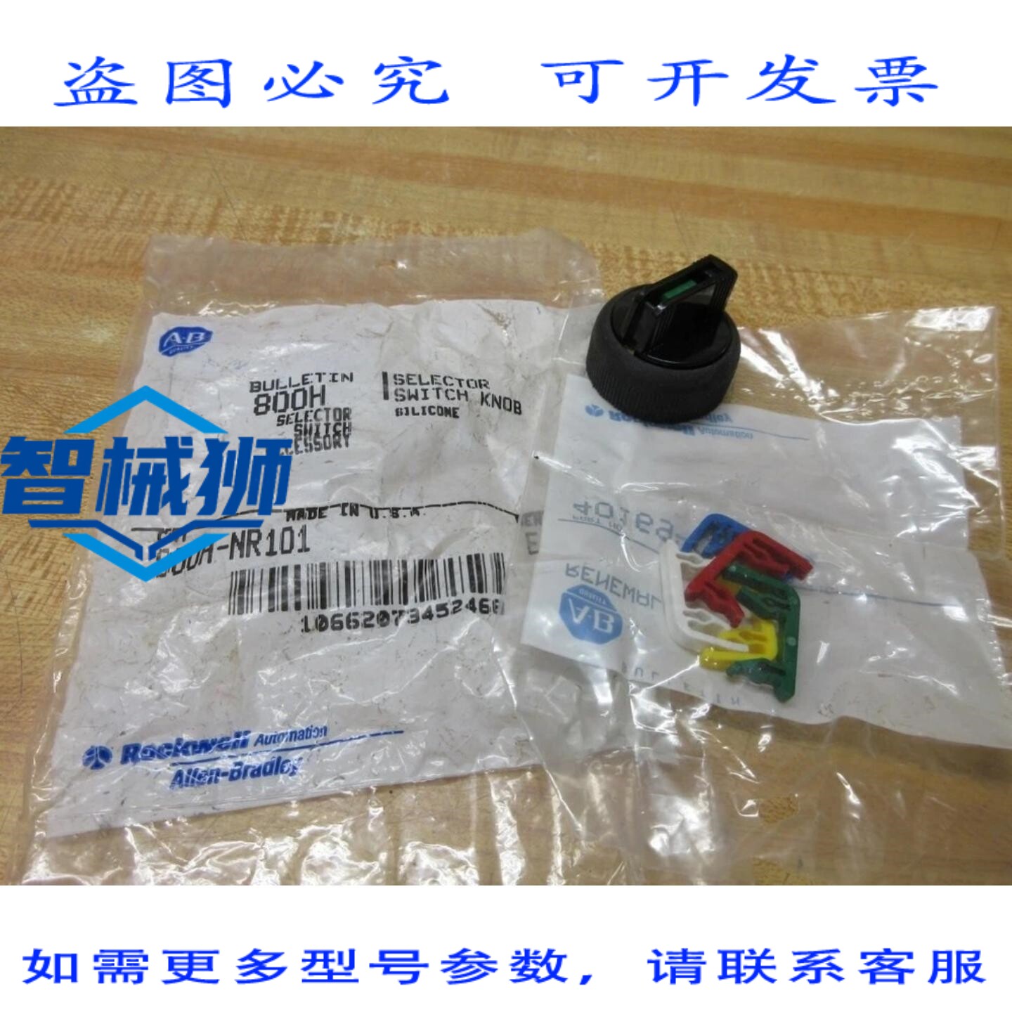 原装供应 ALLEN BRADLEY 800H-NR101 选择开关旋钮 800HNR101(3