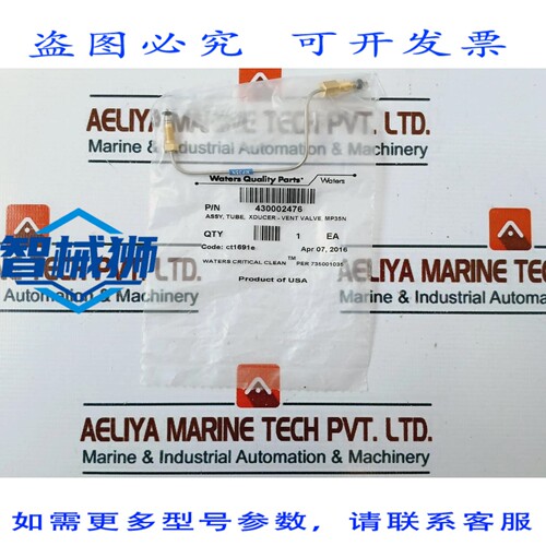原装供应 沃特世 430002476 MP35N 排气阀管 CODEHM/CT1691E