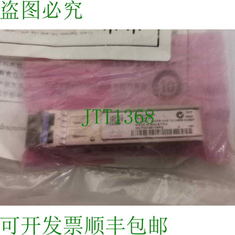原装供应CISCO GLC-LH-SMD 收发器模块