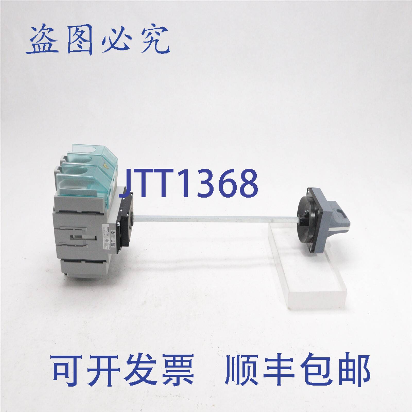 原装供应SENTRON 塑壳开关 主开关 3 极 3LD5410-0TK11 11 英寸轴