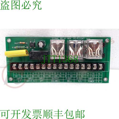 原装供应信号继电器盒 PC-P31047