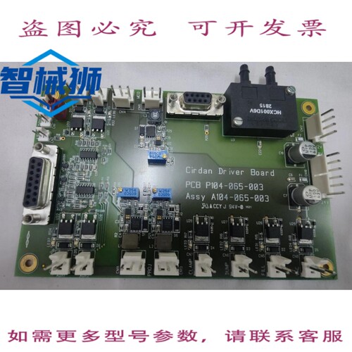 原装供应 SEPHA CIRDAN 驱动板 PCB P104-065-003