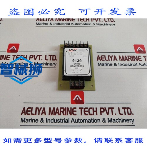 原装供应 CALEX 9139 DC/DC转换器 12V 5V REV C