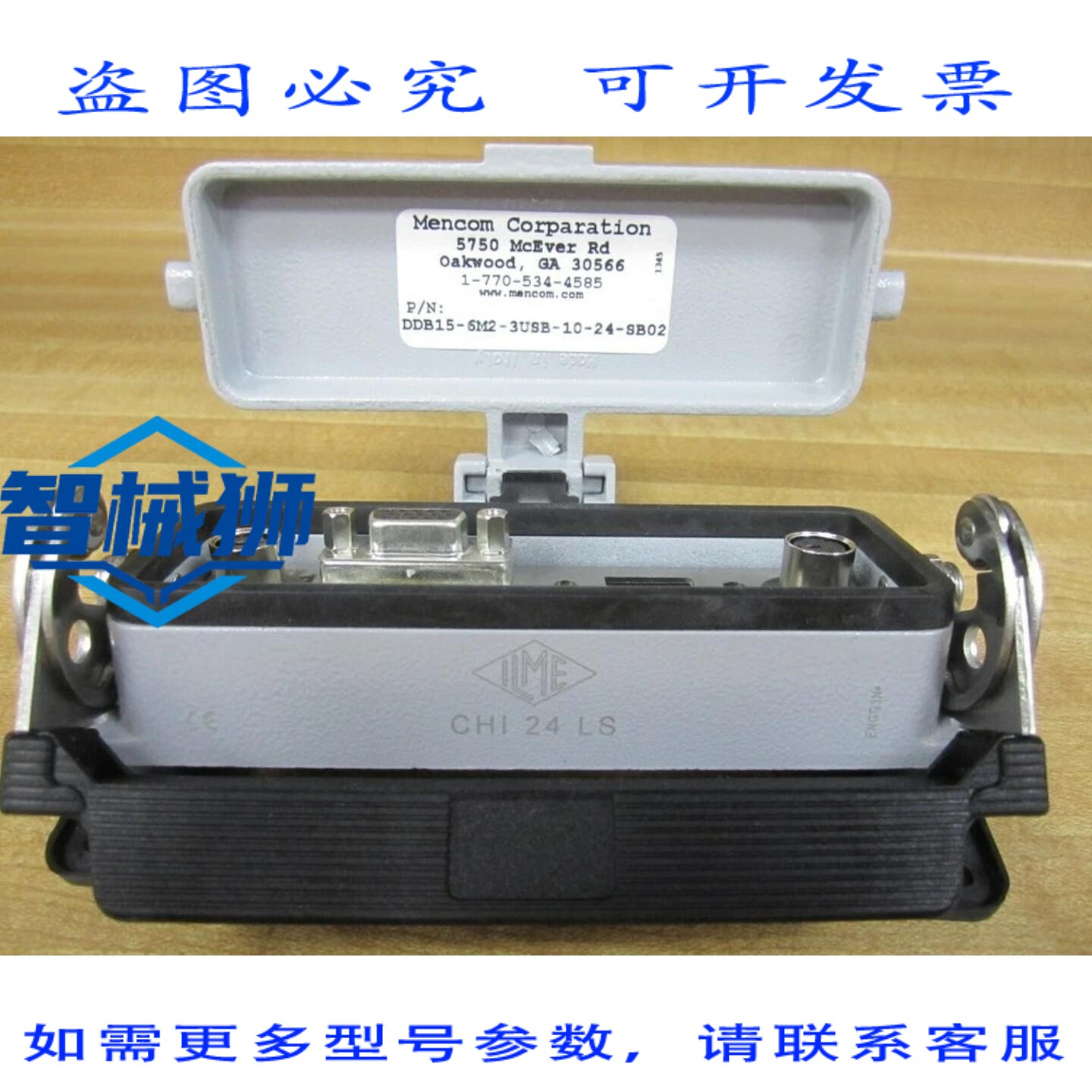 原装供应 MENCOM DDB15-6M2-3USB-10-24-SB02 接口连接器(不含线