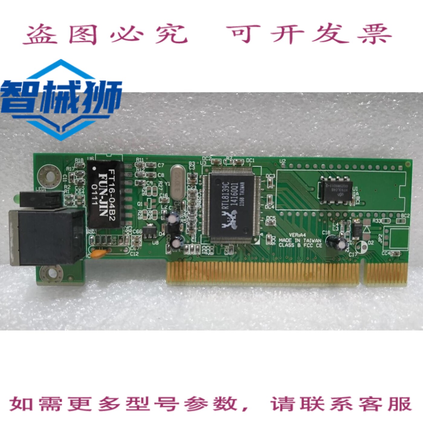 原装供应 瑞昱/RP-1624W N215047679/以太网卡 VER A4