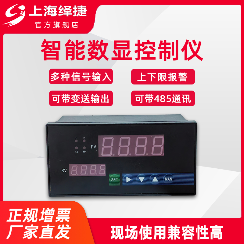 智能数显表多功能控制仪数字显示测量温度压力液位显示温控报警仪