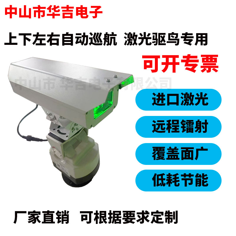 2W智能自动激光驱鸟器果园农场鱼虾蟹塘水产养殖机场变电站赶鸟器