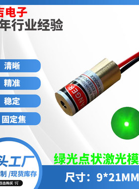 5V 24V红色瞄准器定位对齐激光头9mm直径660nm点状红色激光模组