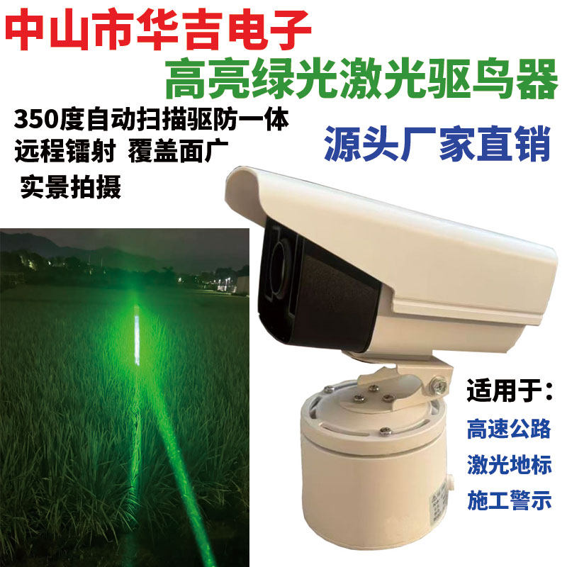 智能自动激光驱鸟器果园农场鱼虾蟹塘水产养殖机场变电站赶鸟神器