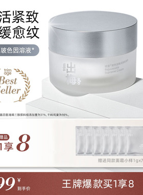 出梅清华团队研发31%玻色因诚实面霜紧致淡纹抗初老敏肌可用