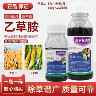 滨农科技900克/升乙草胺花生大豆棉花玉米芽前苗前封闭除草剂农药