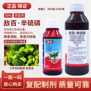 好利特遁形50%敌百虫辛硫磷十字花科蔬菜菜青虫农药杀虫剂正品