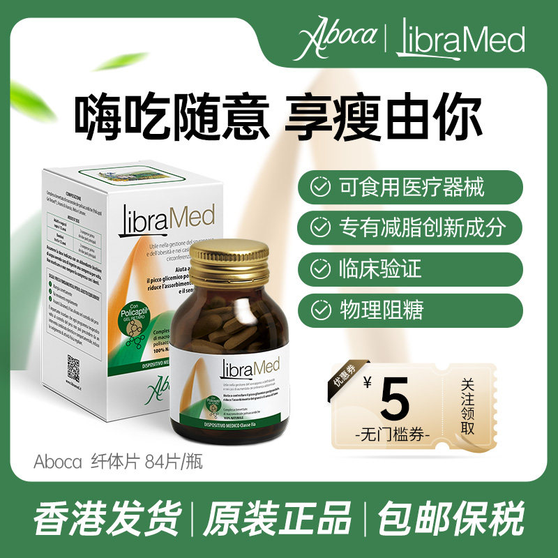 Aboca纤体片84片脂肪全阻断剂阻断片大餐救星碳水阻隔燃脂排脂