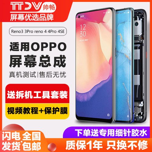 帅畅屏幕总成内外一体带框