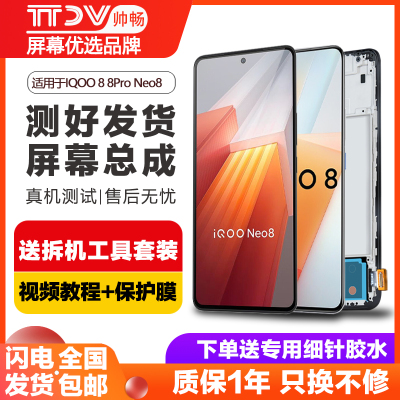 帅畅屏幕总成内外一体带框