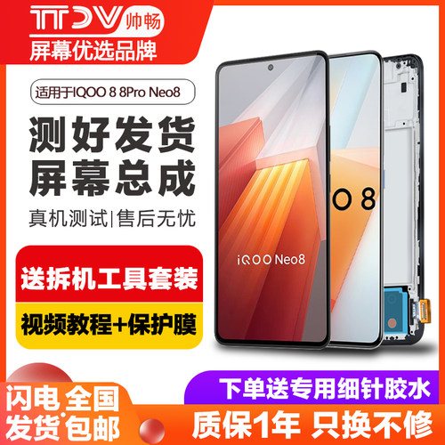 帅畅屏幕总成内外一体带框