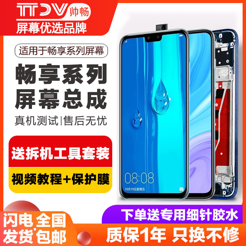 帅畅屏幕总成内外一体带框
