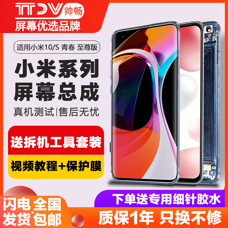 帅畅屏幕总成内外一体带框