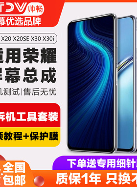 帅畅屏幕适用于 荣耀X20屏幕总成x10max原装x20se x30 x30i触摸荣耀note10内外手机带框液晶维修