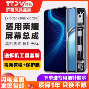 帅畅屏幕适用于 荣耀X20屏幕总成x10max原装x20se x30 x30i触摸荣耀note10内外手机带框液晶维修