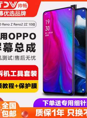 帅畅屏幕适用于oppo Reno屏幕总成Reno2 3 4 5pro原装4se k3 k5 k7内外触摸液晶带框6手机10倍变焦
