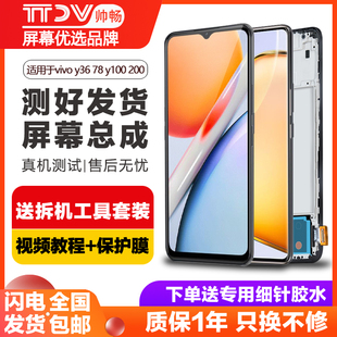 帅畅屏幕适用于vivo y36m手机液晶显示触摸y78mVIVOy100 y200GT内外一体y200带框 Y36屏幕总成y36i